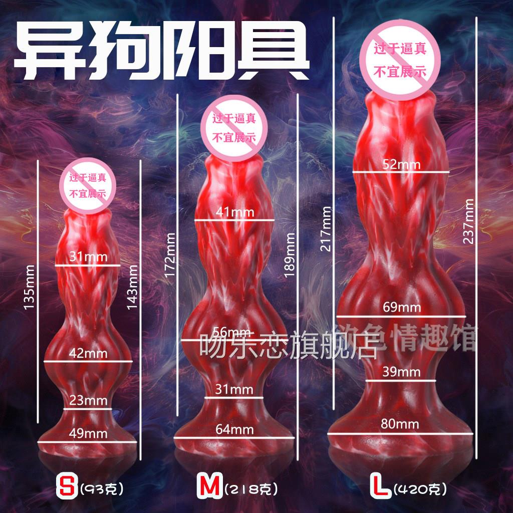 狗吊形假阳具自慰器女用柔软矽胶假阴茎jj按摩棒情趣性异用品肛塞