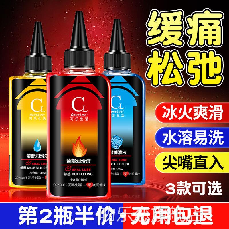 情趣用品男gay男性专用约会调情后庭肛门菊花开肛松弛缓痛润滑油