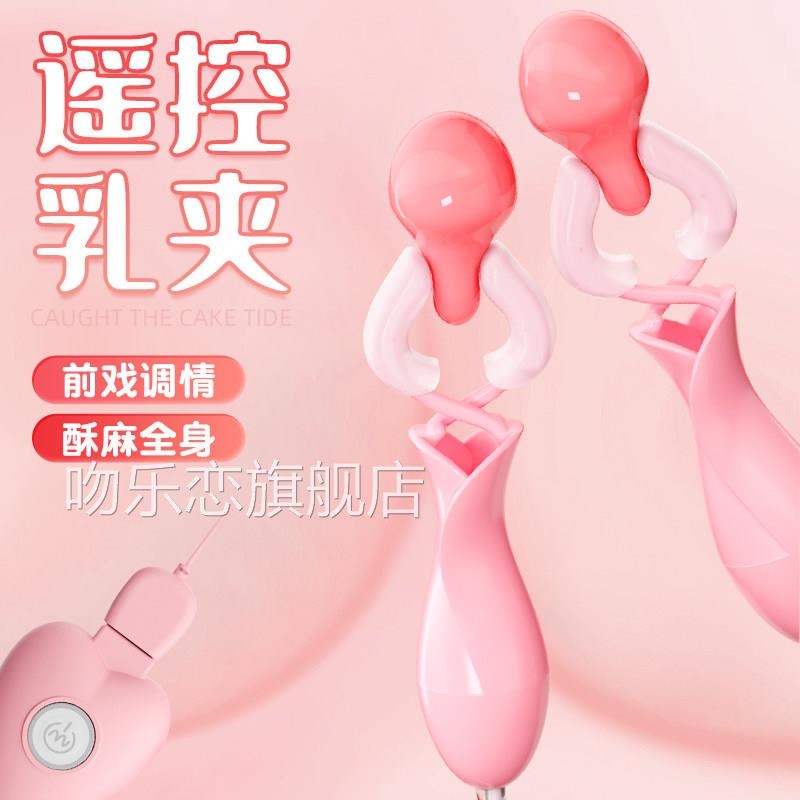 sm震动乳夹爱爱神器乳道具头激情调情趣用品性成人女用玩具震乳器