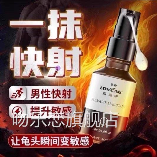 【官方正品男性快感增强液快男士性高潮提高敏感】度增加激情快射