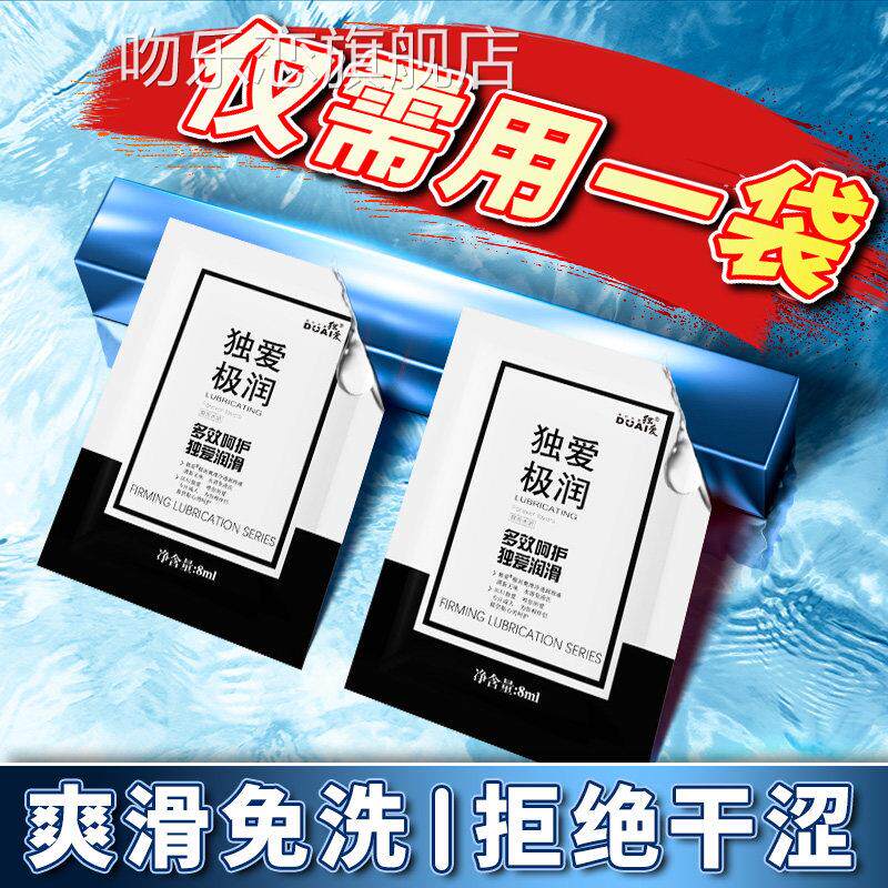 极润滑液同房私处成人夫妻男用润品油独立一次性小包装剂吻乐恋旗