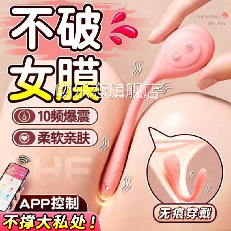 插式震动跳弹女生小玩具情趣成人女性遥控电动自卫高潮神器入用品