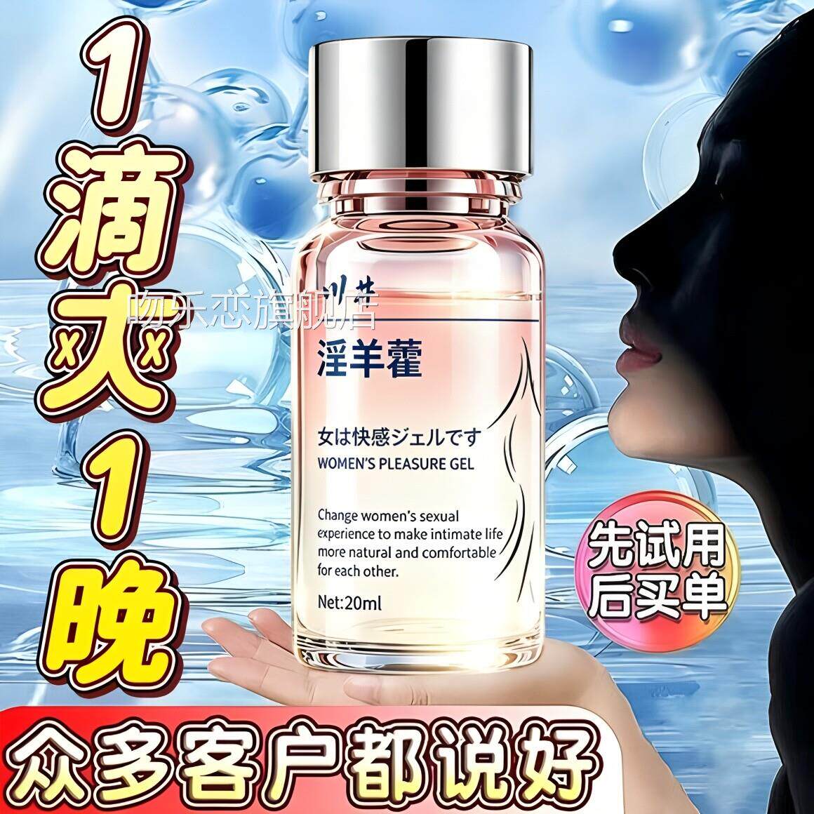 女性私密用望高潮欲液夫妻性冷淡情趣女人共用助爱用品快感增强液