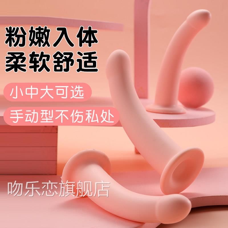 粉嫩阳具成人女用可品刺激调情插入抽插自慰细长柔软假鸡鸡快乐器