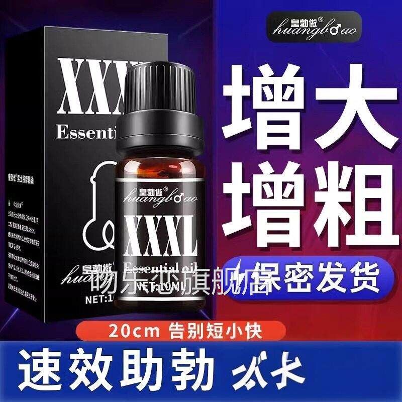 男士按摩精修油身体私密处按摩情侣活力润滑保养男性海绵体护舒缓