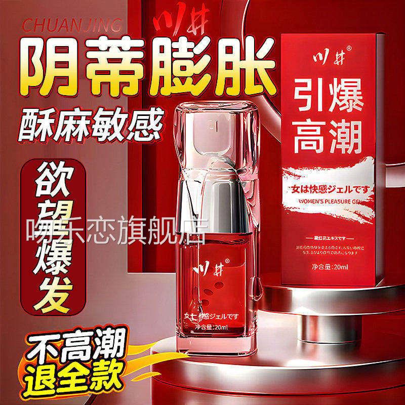 高潮女性私处激情专用润滑油剂夫妻情趣房爽滑女用事品增强液快感