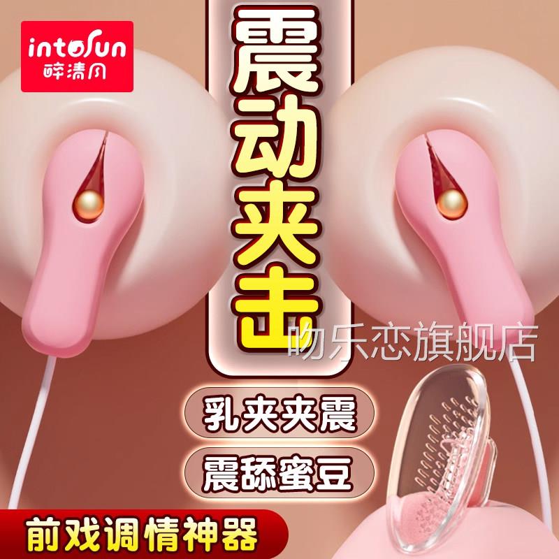 情趣女用品跳蛋乳夹震动乳头按摩乳房电动自慰器胸高潮女性部玩具