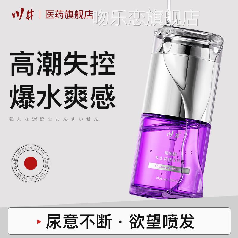 女性高潮激情液情趣用品女喷欲望水尿快用感增强润滑油性冷淡专用
