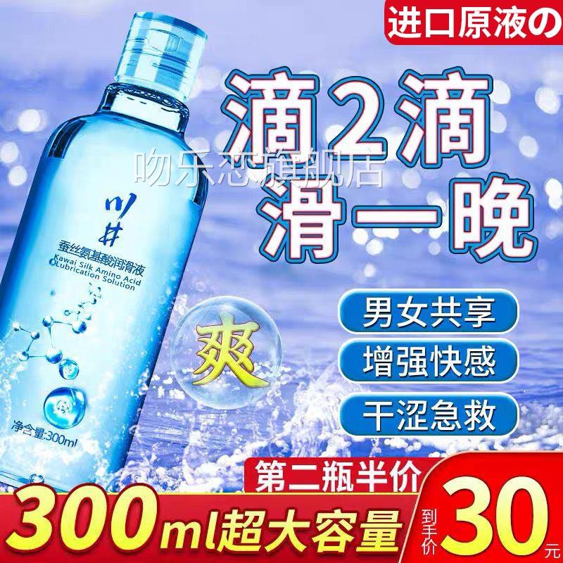润剂滑精油夫妻男士用品水溶性人体女性私处成人激情趣阴道免洗液