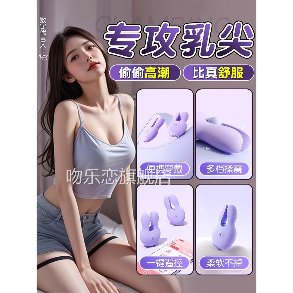 情玩趣挑逗乳房自慰器按摩器乳夹震动乳头夹奶头成人具女性胸部吻