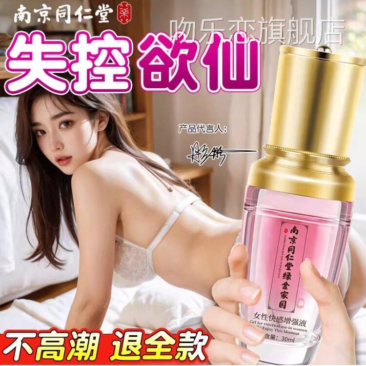 高失控欲仙喷神器尿情趣女用品快感增强潮激情液房事欲望失禁专用