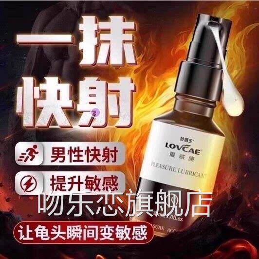 男性快感增强液快男士性高潮提敏感度增加激情快射通用男高女共用