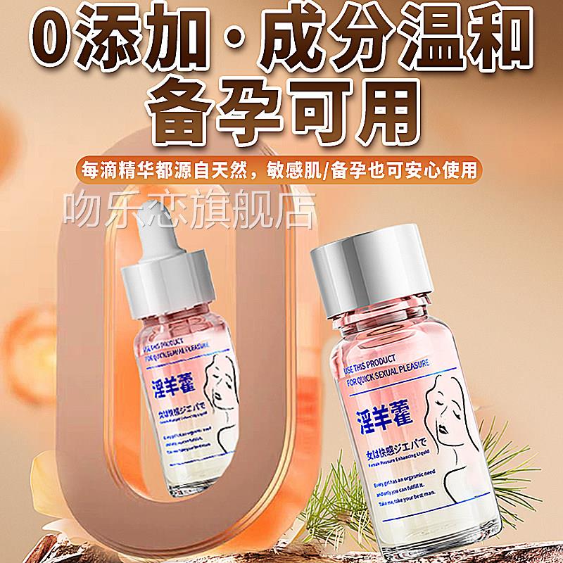 高潮增强激情快感液女性淡专用成人欲望女用情趣用品喷水冷尿神器