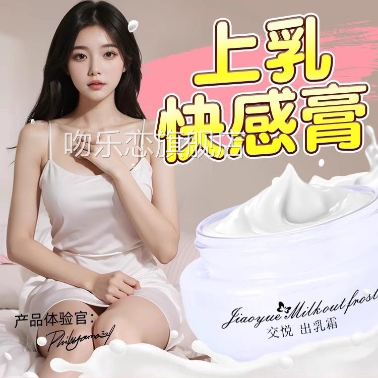 高潮女性专用欲性望乳房快感出奶膏情趣用品女人冷淡增强激情液春