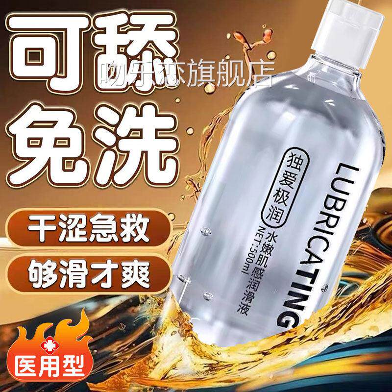 润滑液rgp人型医用女ok私处同房人体油夫妻正品免洗剂房事旗舰店