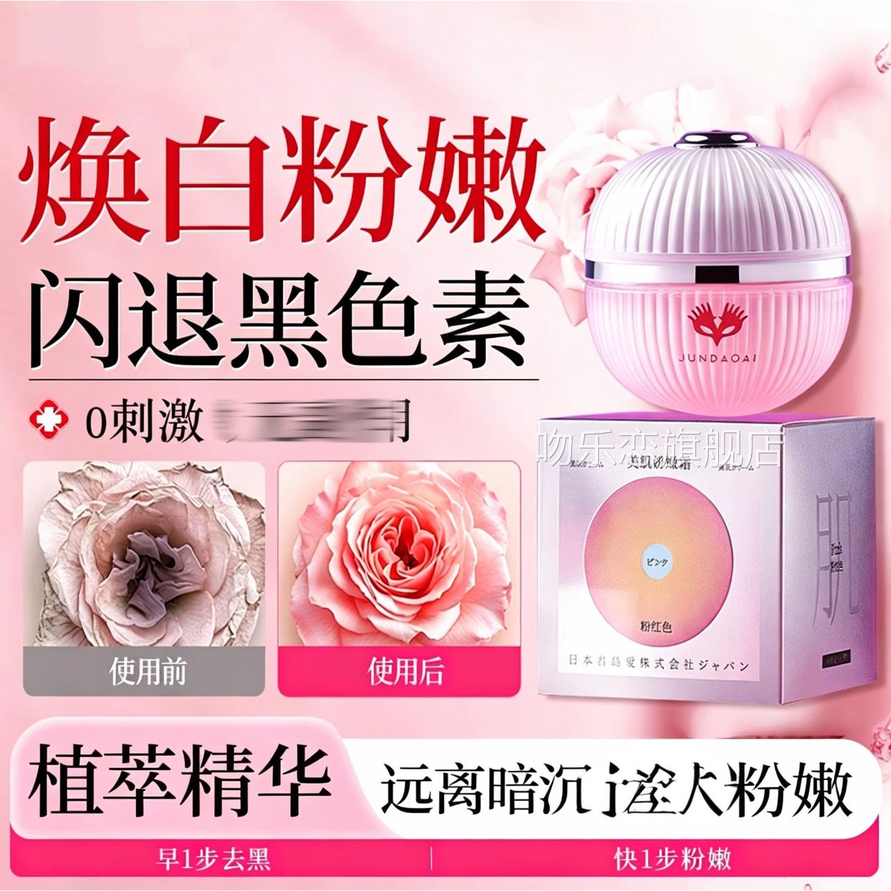 私密处红润去黑色素女性护理水润阴唇粉膏乳头嫩外阴嫩红吻乐恋旗