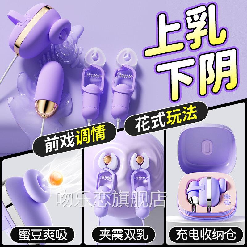 情趣女用品成人乳乳夹震动乳头胸部按摩房自慰器女用高潮跳蛋女性