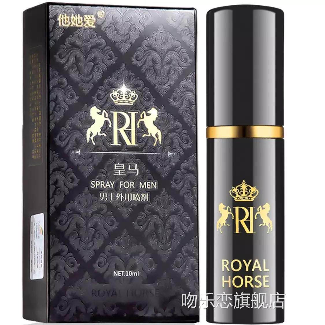 新款皇男用喷雾剂男士外马用喷剂吻乐恋旗舰店