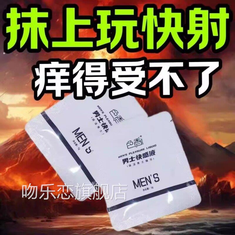 男士性高潮提高敏感度增加激快射男性快感增强液快男女通用情共用