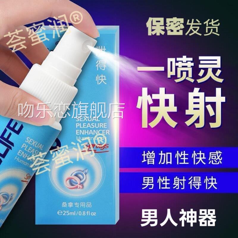 男性性冷淡感专用激情液快增强高潮液欲望春男用提高敏感度射的快