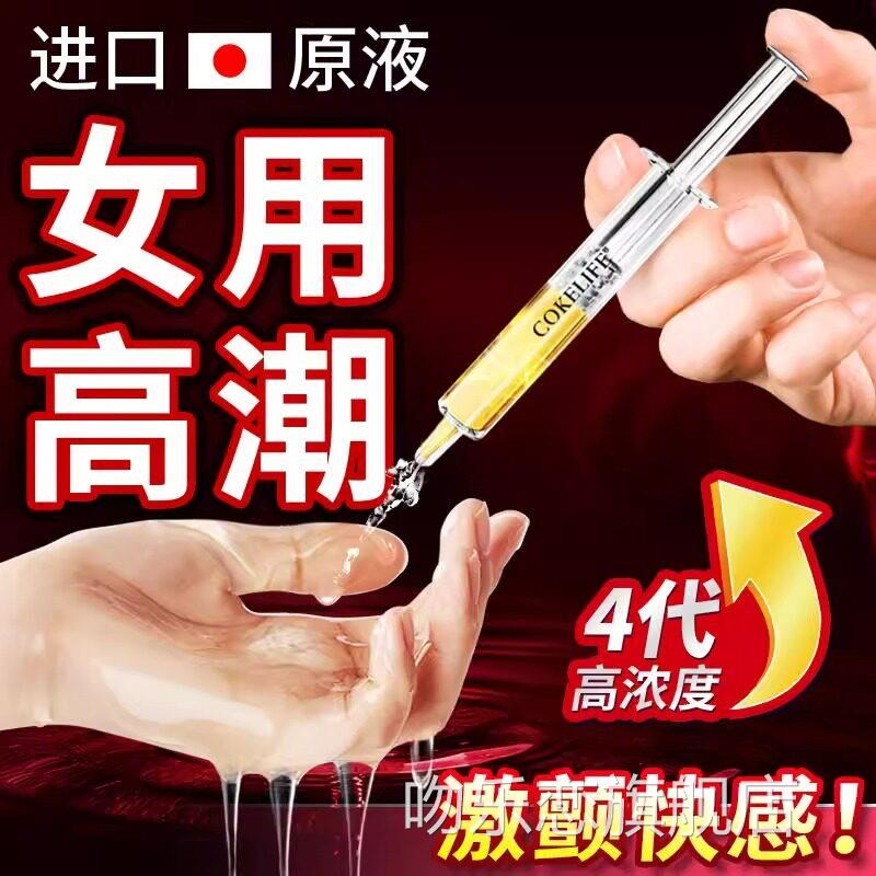 女性高潮增强激情用液女私处性冷淡专用欲望快感情趣用品神器秒潮
