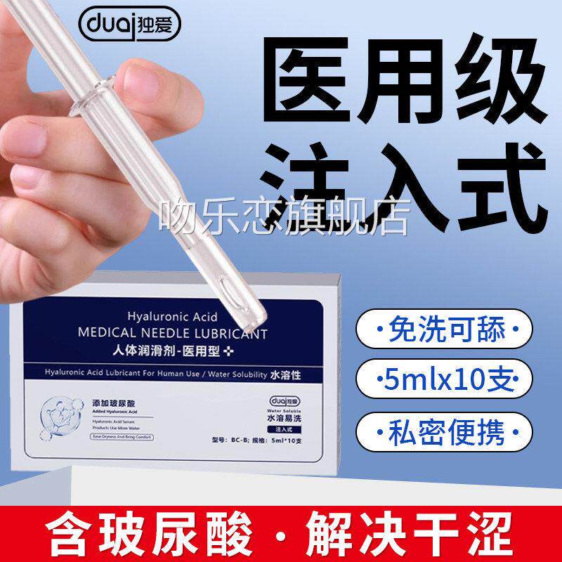 阴道润滑液剂油医用夫妻同房事女用品成性人体私处干涩一次旗舰店
