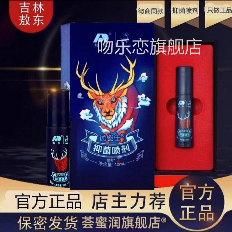 吉敖东优能佳喷剂液葵元堂优林能佳皇帝精油官方正品旗舰店情趣吻