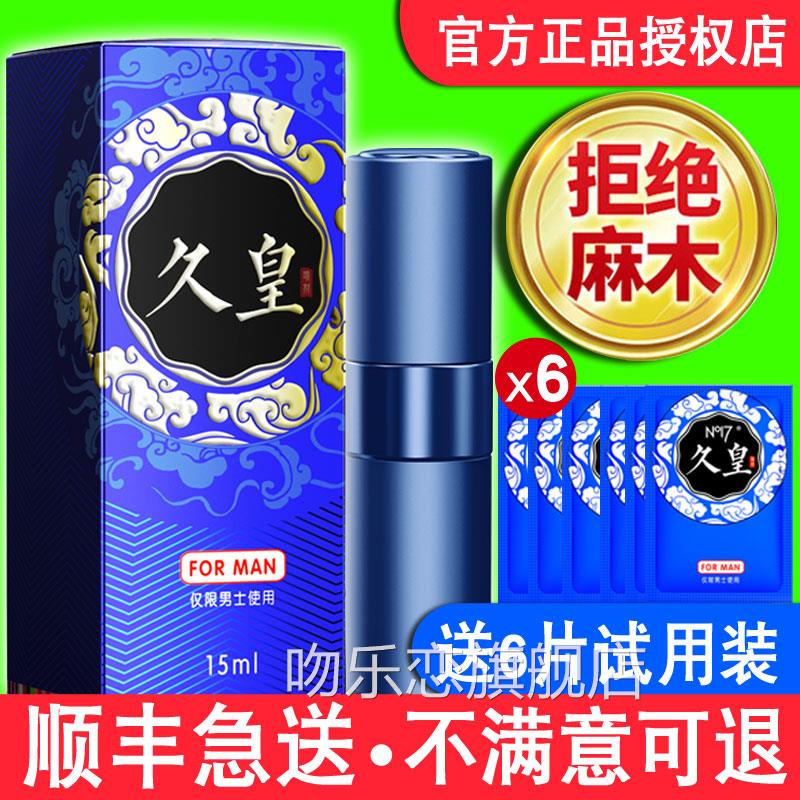 no17久旗皇外用延喷时剂男用正品战皇湿纸巾伊皇舰男士喷雾精华素