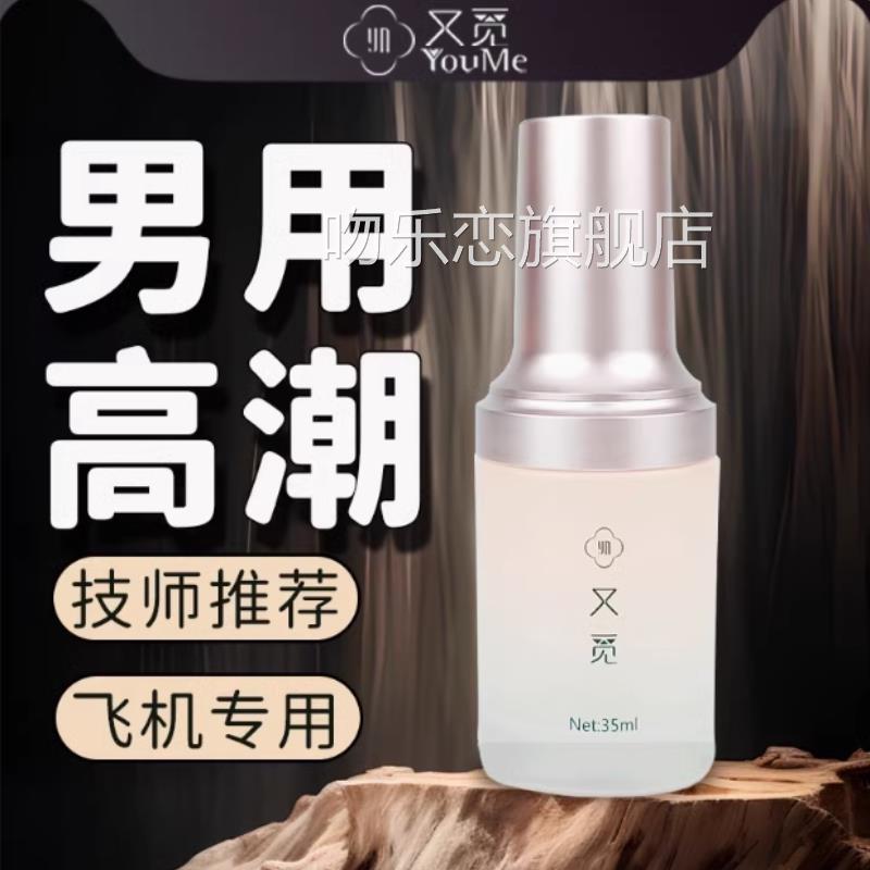 男性性冷淡专用激情液欲快感增强高潮液望春男用提高敏感度射的快
