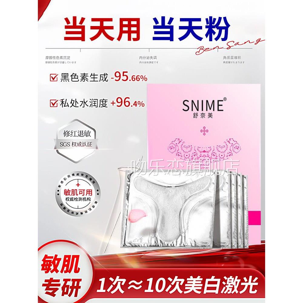 阴唇面膜私密处去黑色素私嫩密褪黑素私处粉膜去黑护理去黑素吻乐