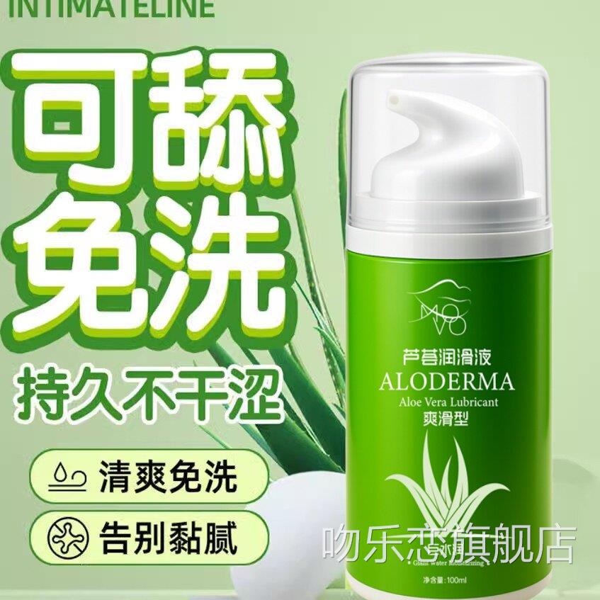 润激滑剂精油液人体阴道夫妻用品私处房事女性生活专用免洗情趣液