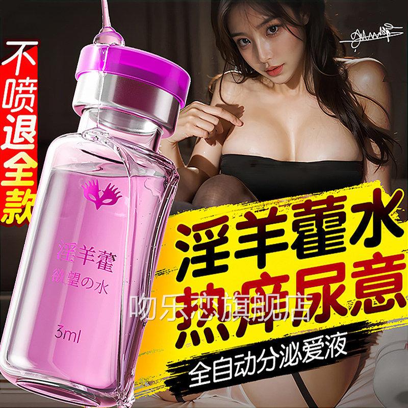 日本进女性专用欲望高潮液夫妻情趣床上共用助爱口用品快感增强液