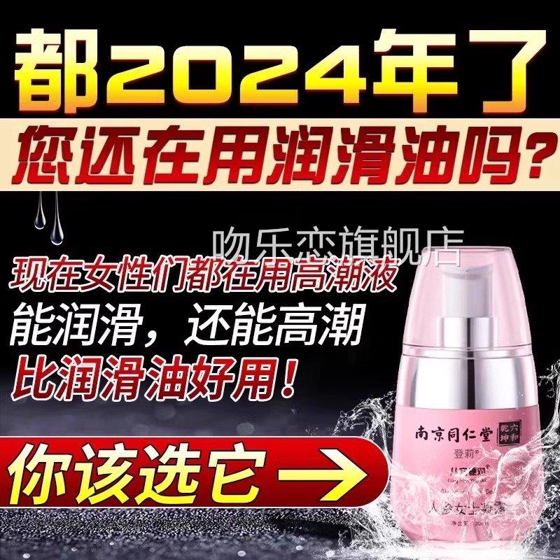 女性冷淡专用快感增强液高潮欲望润滑油尿情趣女性用品喷成人水吻