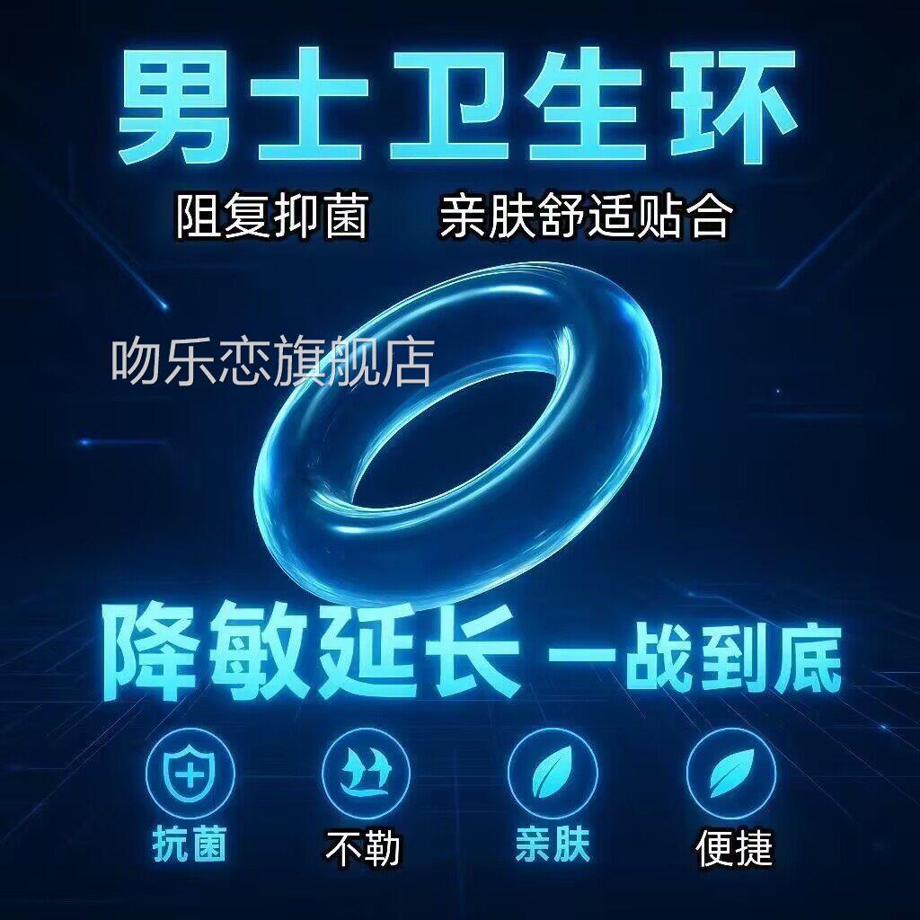 锁精环男用次性硅胶阴一茎套穿戴式房事延时助爱防射神器情趣道具