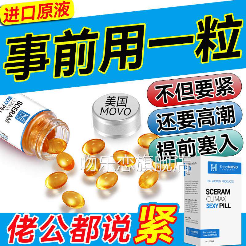 MOVO紧润丹私密处紧致缩正品阴收道养护女性松弛妇科凝胶抑菌水润