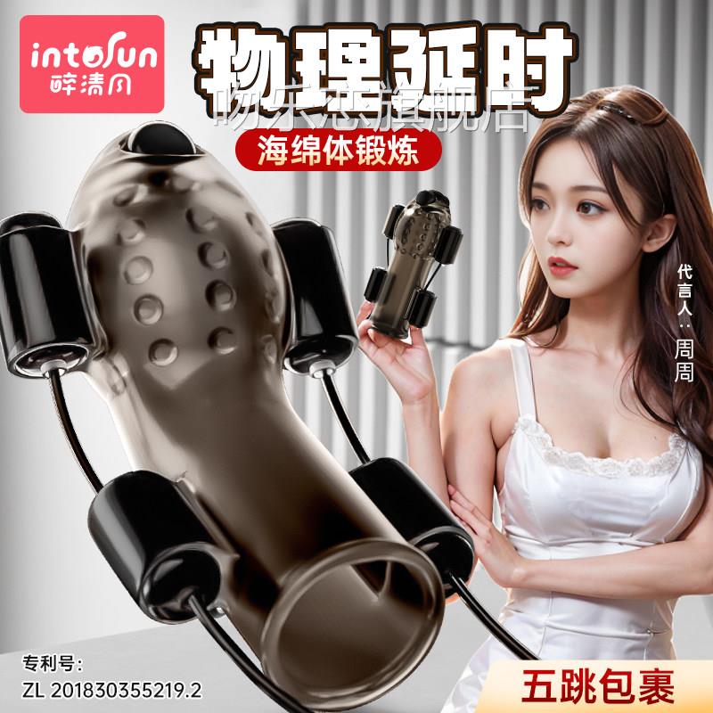 海绵体锻炼器延按时训练飞机男用杯情趣阴茎降敏脱敏持久自慰摩器