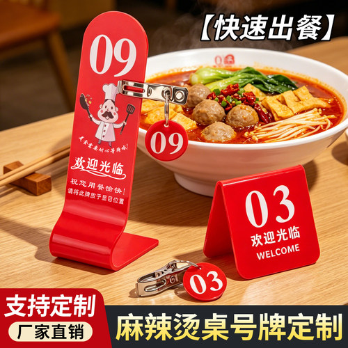 餐饮烧烤店立式数字叫号牌