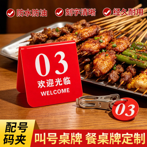 亚克力防水餐厅取餐牌