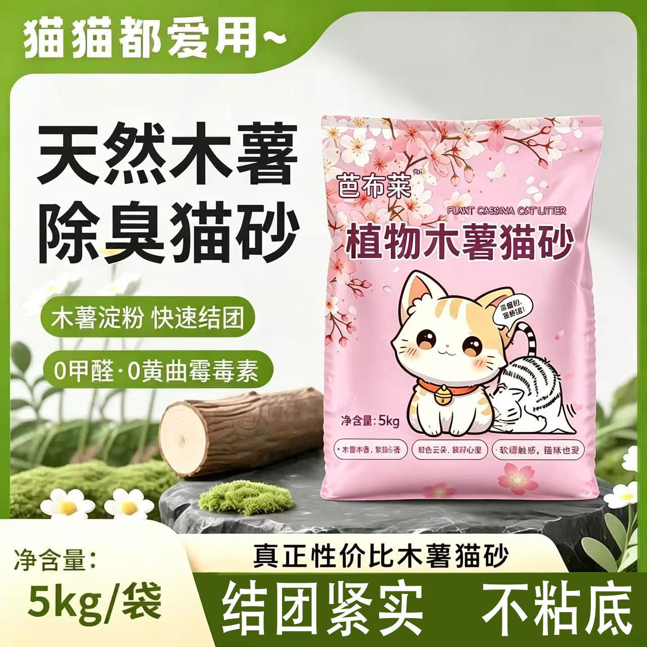 清香去尿味植物木薯猫砂10斤大包装结团除臭除味不沾底吸水低尘