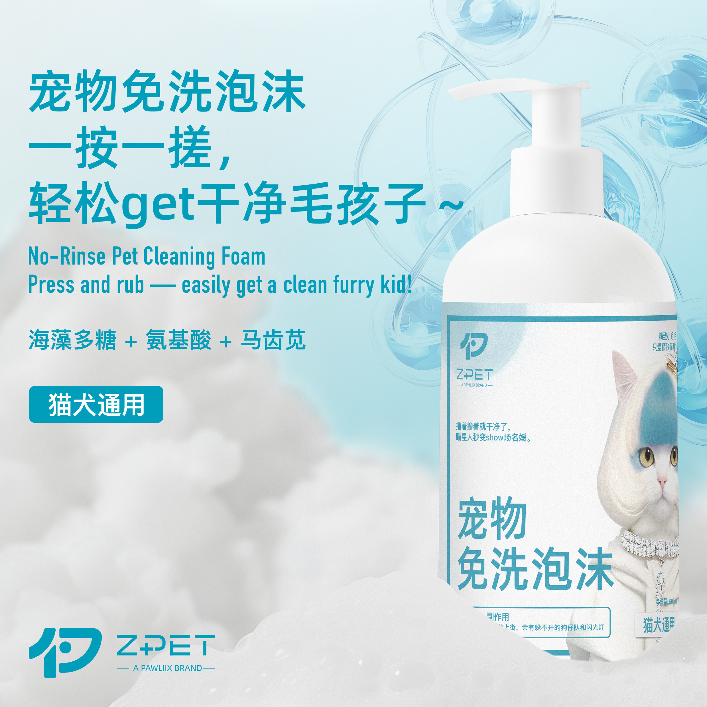 ZPET猫狗免洗泡沫一按一搓抗菌