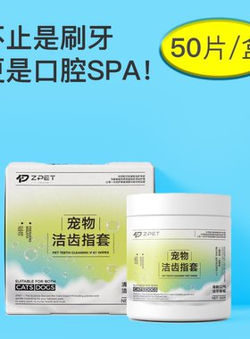 ZPET喆宠猫狗洁齿指套去牙渍