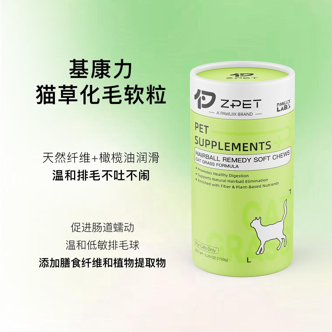 ZPET猫化毛软粒温和排毛调理肠胃