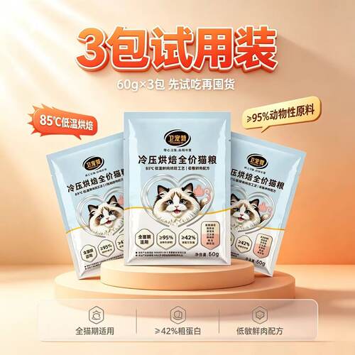 卫宠赞冷压烘焙全价猫粮