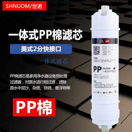 净水器滤芯10寸通用家用超滤机快接一体式PP棉PPF棉芯快插过滤芯