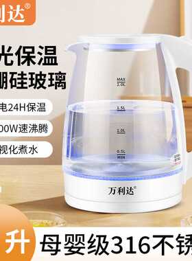万利达电热水壶家用高鹏玻璃316不锈钢烧水壶保温一体自动断电2升