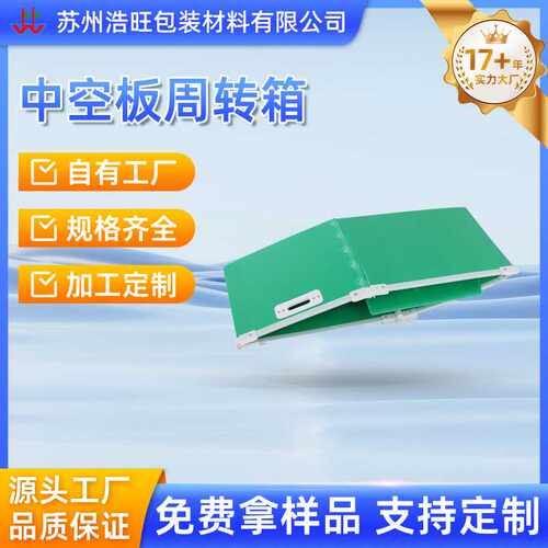 苏州塑料中空板周转箱物流包装箱折叠钙塑箱PP高强度耐用