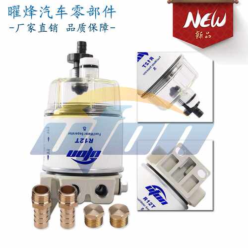 UFON R12T船用油水分离器FS19802 BF1380-O适用于船舶小型发动机