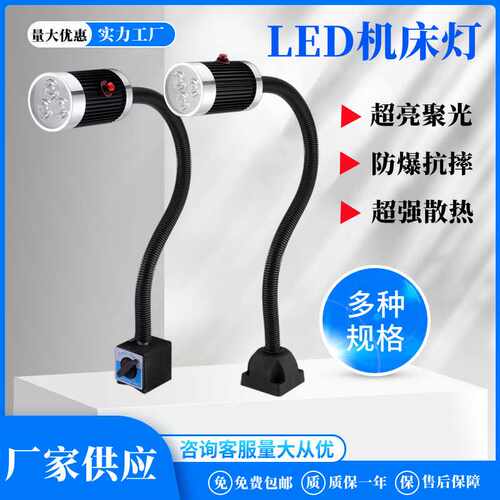 磁吸机床工作灯LED冲铣床鹅颈照明灯软管工业台灯24V车床灯220V
