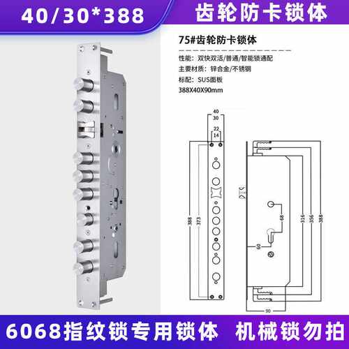6068指纹锁双活双快不锈钢锁体锁芯防盗门40388霸王锁体齿轮防卡