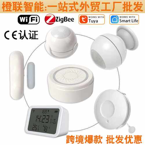 Tuya涂鸦 WiFi无线声光警报器 门窗人体漏水温湿度探测传感器